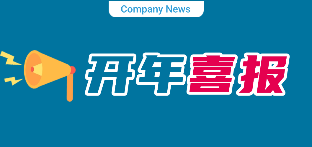胜游官网药业成功通过2024年度广东省工程技术研究中心认定